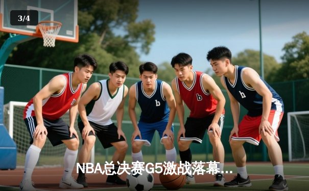 NBA总决赛G5激战落幕，丹佛掘金再胜迈阿密热火夺得赛点 - 3