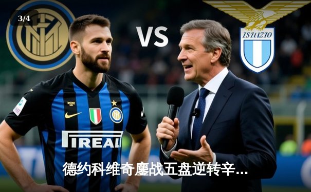 德约科维奇鏖战五盘逆转辛纳，第七次加冕温网冠军创历史 - 3