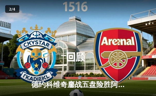 德约科维奇鏖战五盘险胜阿尔卡拉斯 第47次德纳对决悬念延续至半决赛 - 2