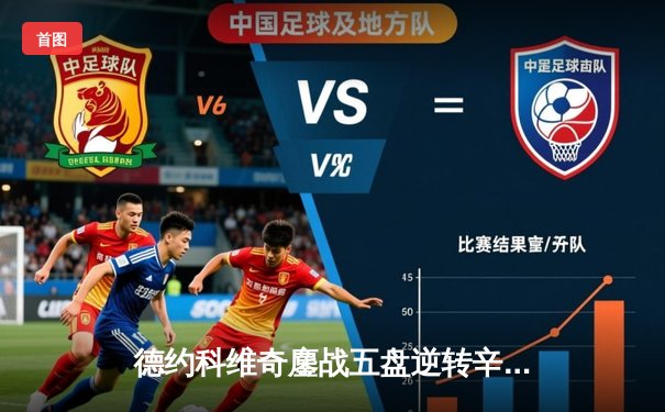 德约科维奇鏖战五盘逆转辛纳，第七次加冕温网冠军创历史