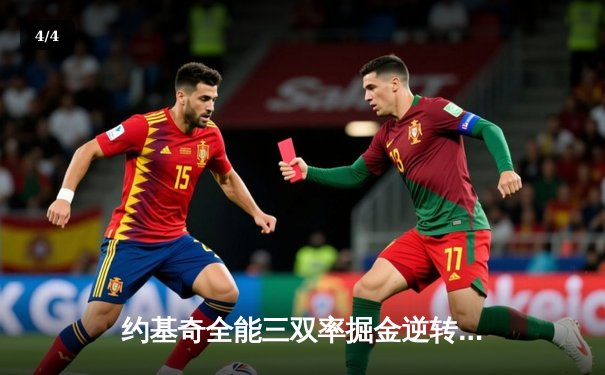 约基奇全能三双率掘金逆转森林狼，卫冕冠军扳平系列赛 - 4