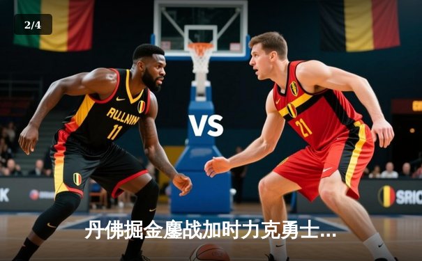 丹佛掘金鏖战加时力克勇士，约基奇32+16+9统治内线 - 2