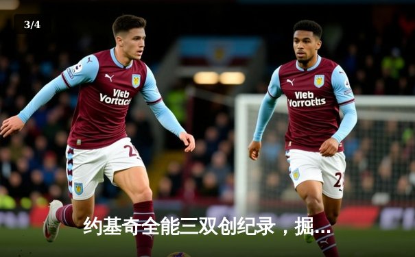 约基奇全能三双创纪录，掘金加时险胜勇士锁定季后赛席位 - 3