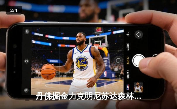 丹佛掘金力克明尼苏达森林狼，约基奇40分三双率队扳平系列赛 - 2