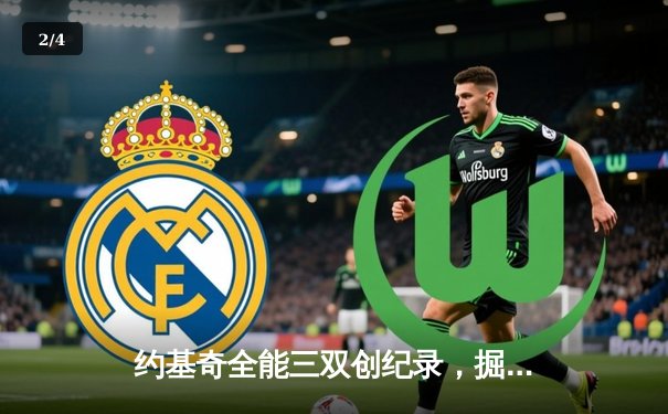 约基奇全能三双创纪录，掘金加时险胜勇士锁定季后赛席位 - 2